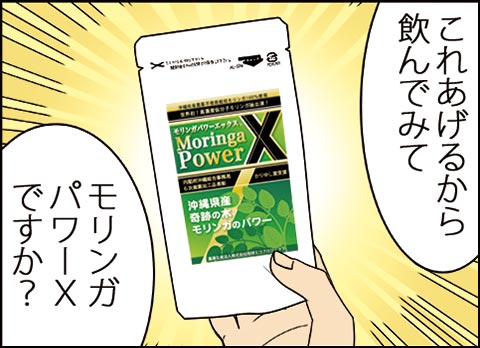 モリンガパワーXで疲れ知らずパワー実感編3:脚本ニューノウン:作画ヒロ