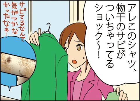 スーパーオフでスッキリ!マンションのベランダ編1:脚本ニューノウン:作画ヒロ