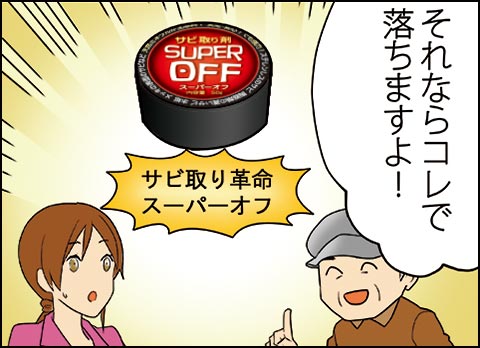 スーパーオフでスッキリ!マンションのベランダ編2:脚本ニューノウン:作画ヒロ