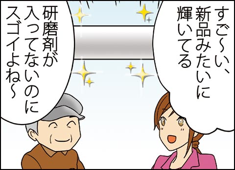 スーパーオフでスッキリ!マンションのベランダ編4:脚本ニューノウン:作画ヒロ