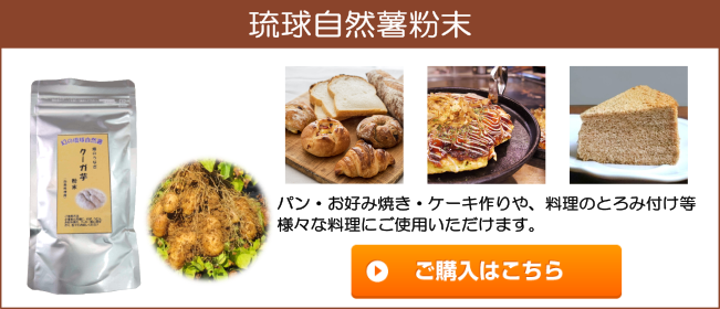 クーガ芋粉末
