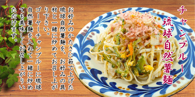 チャンプルー