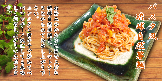パスタ風
