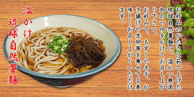 温麵