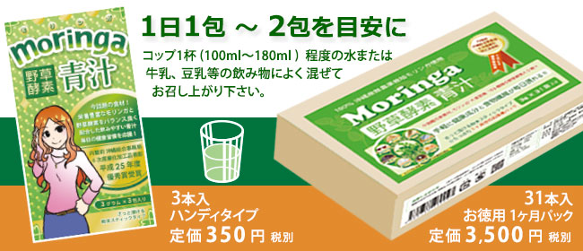 モリンガ製品